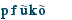 pfùkò"